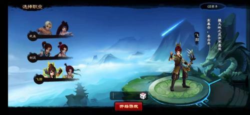 神仙道高清重制版