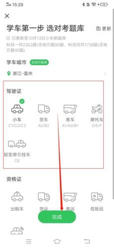 元贝驾考2024最新版