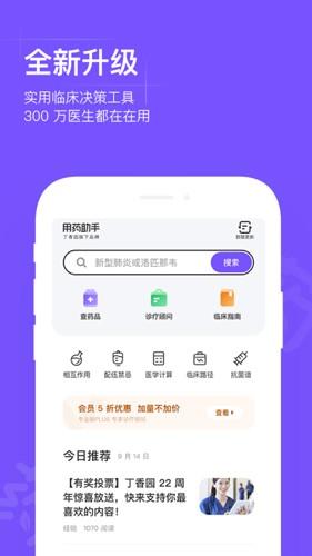 丁香园用药助手下载app
