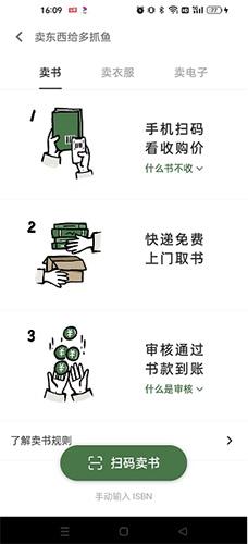 多抓鱼二手书app下载