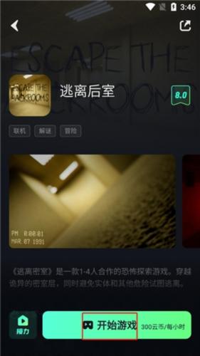 开黑云电脑手机版