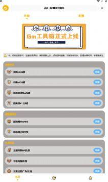 Gm工具箱最新版下载