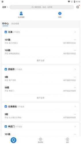 车来了实时公交查询