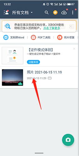全能王扫描最新版