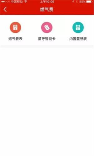 e城e家燃气缴费