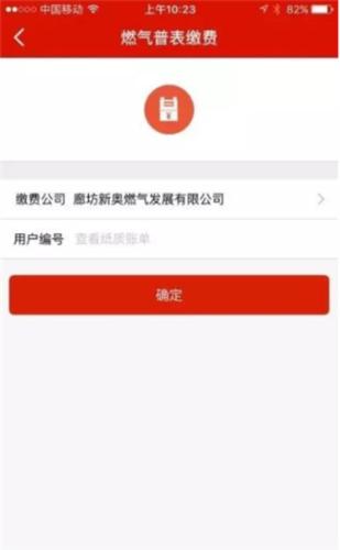 e城e家燃气缴费