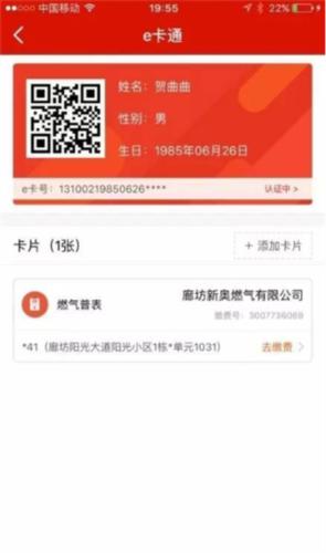 e城e家燃气缴费