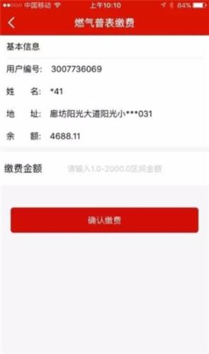 e城e家燃气缴费