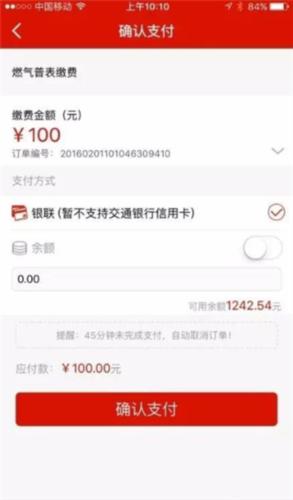 e城e家燃气缴费