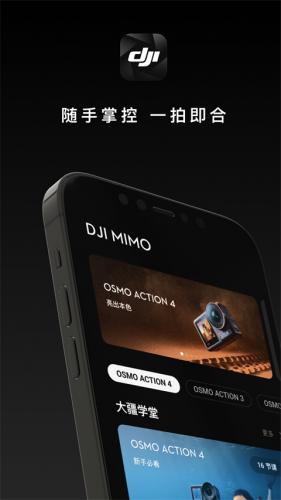 DJI Mimo app下载