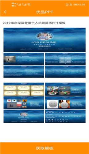 优品ppt模板网