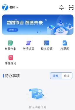 七天互联网阅卷体系app下载