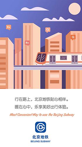 北京地铁乘车app下载