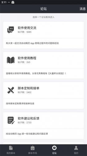 智能精灵无偿脚本