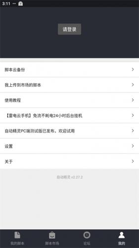 智能精灵无偿脚本