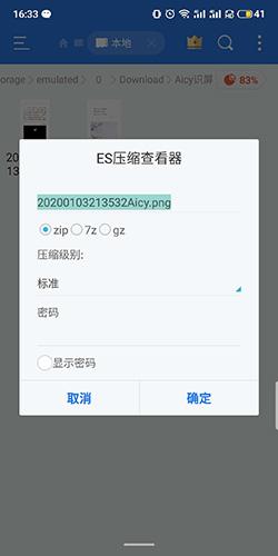 ES文件浏览器无宣传版