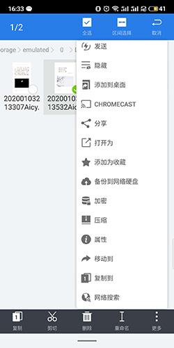 ES文件浏览器无宣传版