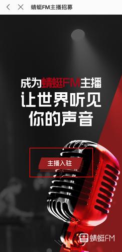 蜻蜓fm广播电台