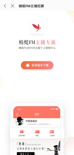 蜻蜓fm广播电台