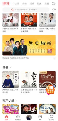 蜻蜓fm广播电台下载