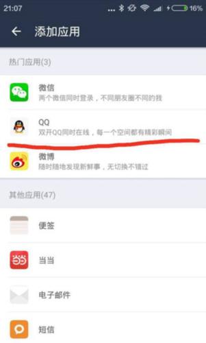平行空间免root版