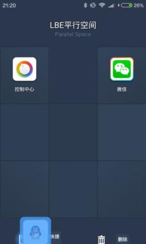 平行空间免root版