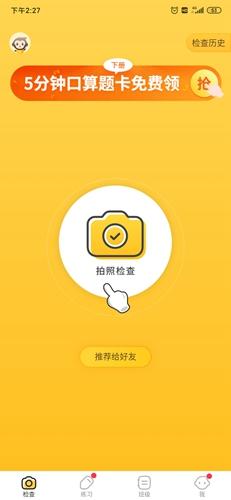 小猿口算扫一扫秒出解答