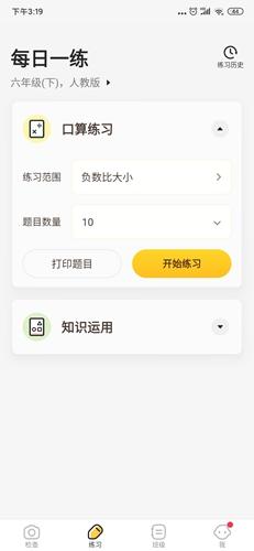 小猿口算扫一扫秒出解答