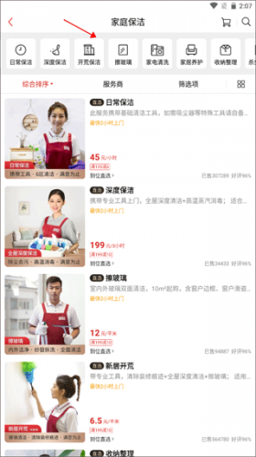 到位家政平台