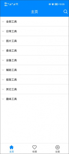 实用工具箱app下载