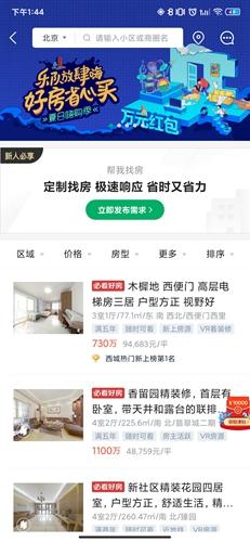 链家地产二手房网