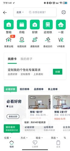 链家地产二手房网app下载