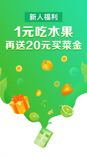 食行生鲜最新版本app下载