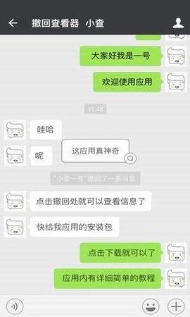 微信撤回助手app下载