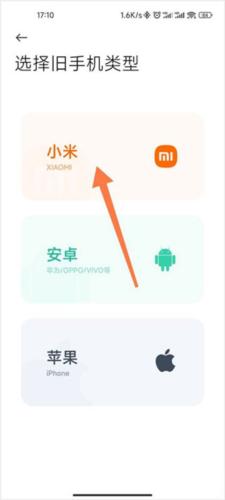 小米换机apk