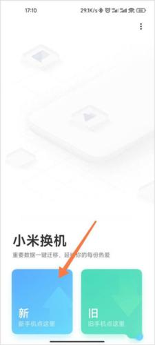 小米换机apk