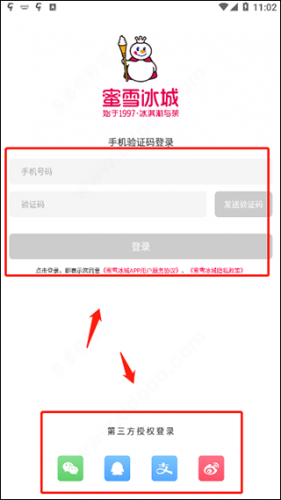 蜜雪冰城APP手机版