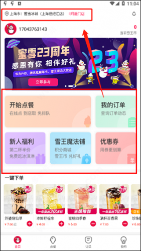 蜜雪冰城APP手机版