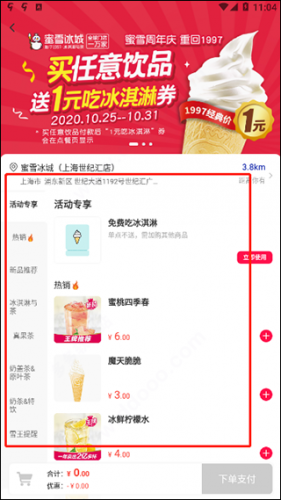 蜜雪冰城APP手机版