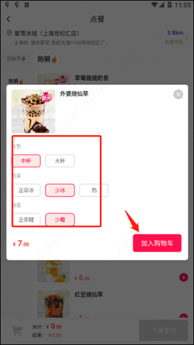 蜜雪冰城APP手机版