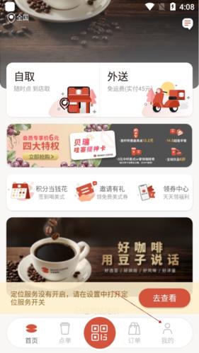 贝瑞咖啡手机版