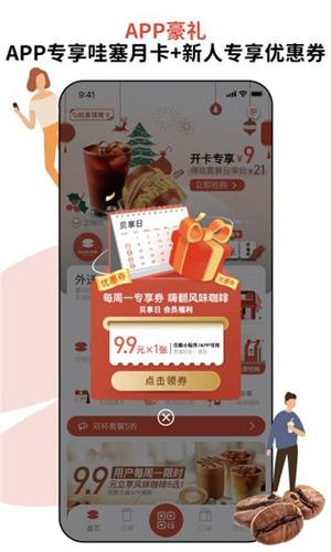 贝瑞咖啡手机版