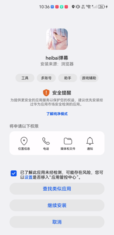 黑白弹幕app最新版