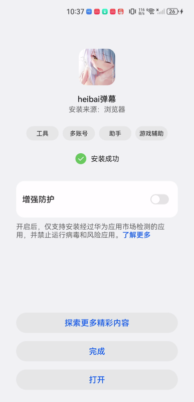 黑白弹幕app最新版