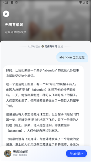 智谱清言无偿版