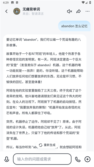 智谱清言无偿版