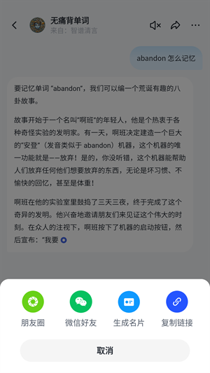 智谱清言无偿版