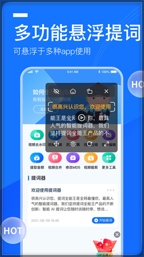 提词全能王app下载