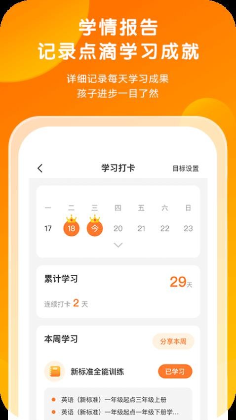 外研通英语app下载