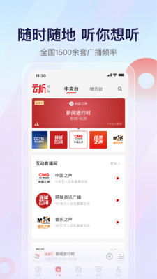 云听收音机顾客端app下载